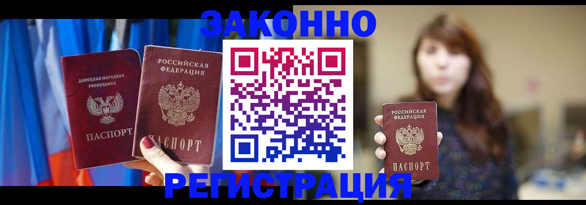 купить прописку в Богородске