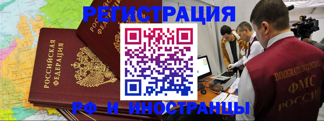 прописка для работы в Богородске